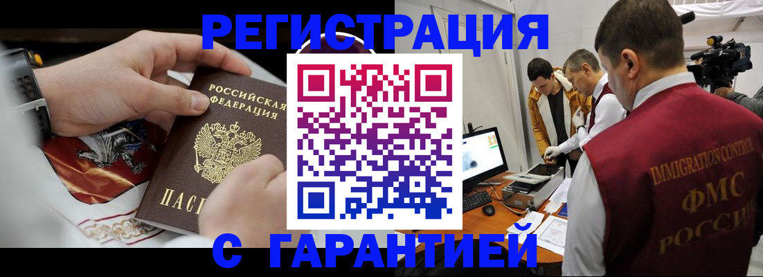 временная регистрация для всех в Салавате