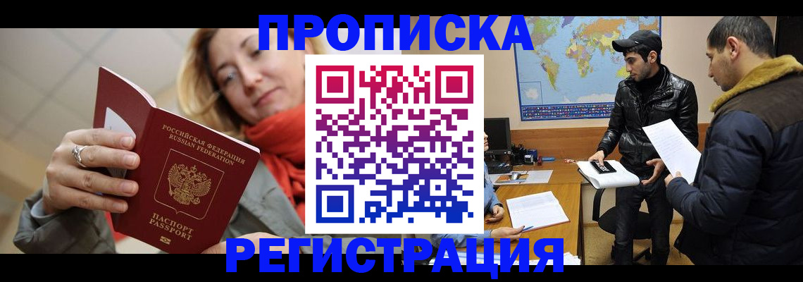 прописка от собственника в Салавате