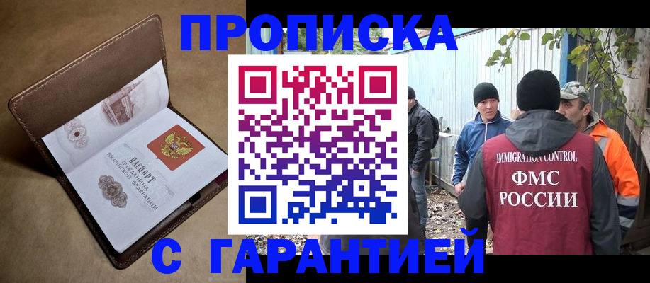 миграционный учет в Салавате