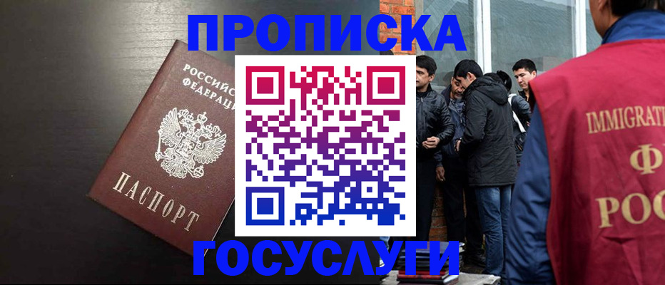 временная регистрация собственник в Салавате