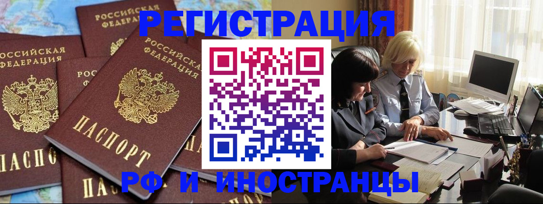 временная прописка в Салавате