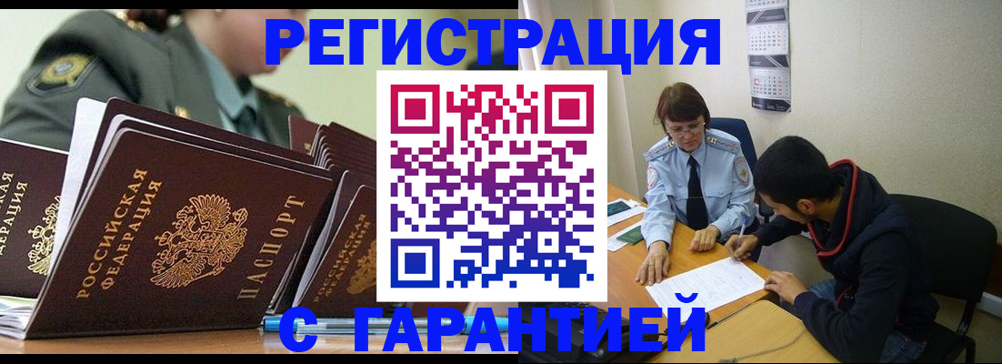 прописка законно в Салавате