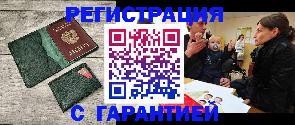 прописка паспорт в Салавате